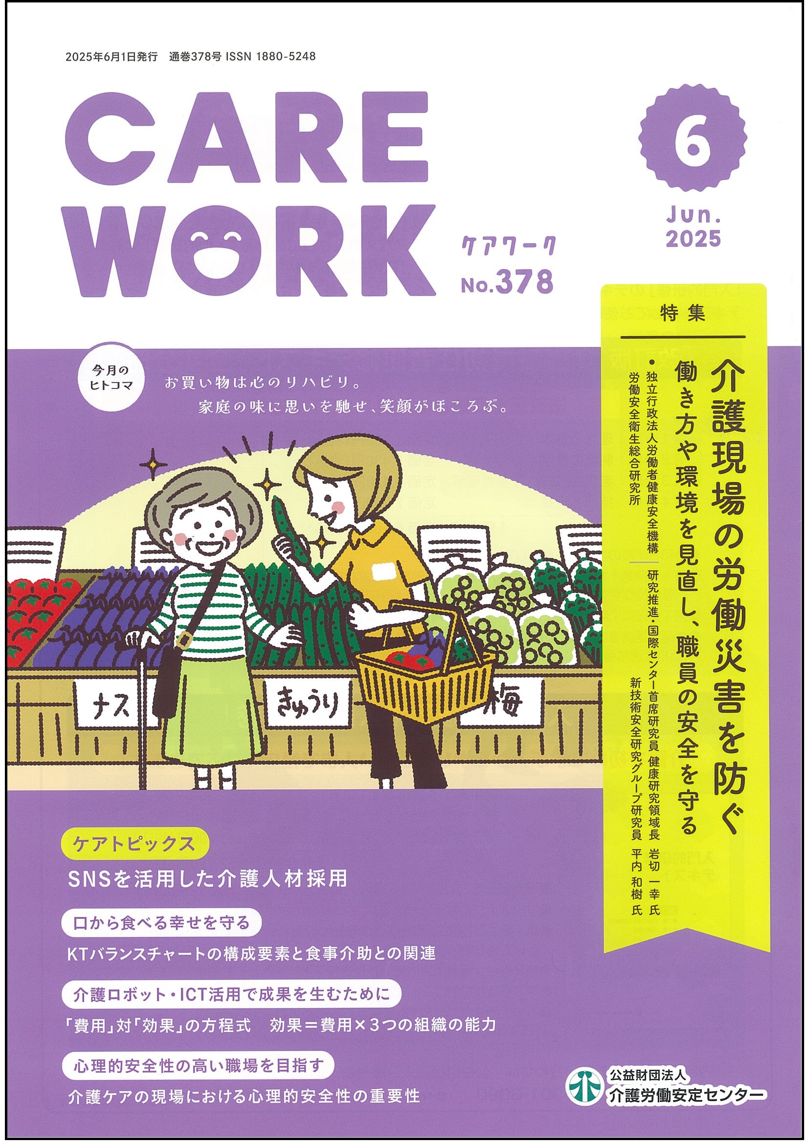 画像：2025年6月号表紙